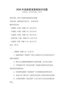 2026年戲劇表演基礎知識試題