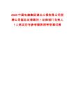 2025中國電建集團(tuán)湖北工程有限公司招聘公司副總法律顧問／法律部門負(fù)責(zé)人1人筆試歷年參考題庫附帶答案詳解