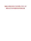 2025云南臨滄新華書店有限公司員工招聘筆試歷年參考題庫附帶答案詳解
