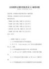 全國通用計算機等級考試C++編程試題