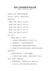 通用工程制图基本技能试题