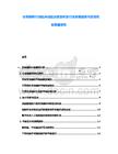 生物制藥行業臨床試驗深度剖析及行業發展趨勢與投資機會展望報告