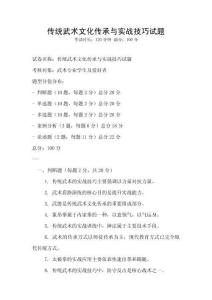 传统武术文化传承与实战技巧试题