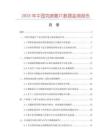 2025年中國克咳敏片數(shù)據(jù)監(jiān)測報告