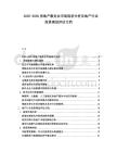 2025-2030房地產服務業市場現狀分析及地產行業投資規劃評估文檔