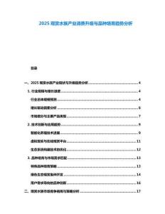 2025觀賞水族產(chǎn)業(yè)消費(fèi)升級與品種培育趨勢分析