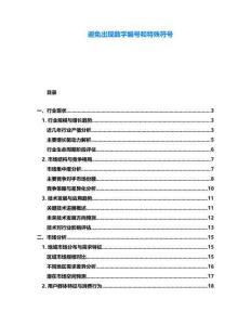 避免出現(xiàn)數(shù)字編號和特殊符號