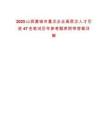 2025山西潞城市重點企業高層次人才引進47名筆試歷年參考題庫附帶答案詳解
