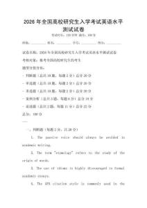 2026年全国高校研究生入学考试英语水平测试试卷
