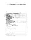 電子支付行業(yè)市場現(xiàn)狀及未來投資趨勢研究報告