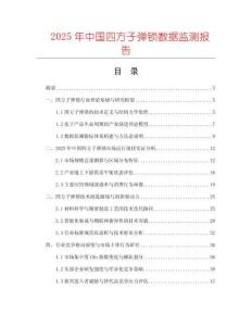 2025年中國四方子彈鎖數據監測報告