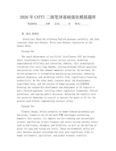 2026年CATTI二級筆譯基礎強化模擬題庫