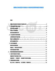 便攜式電纜剪市場(chǎng)細(xì)分與精準(zhǔn)營銷策略咨詢報(bào)告