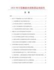 2025年中國氟碳消漆數(shù)據(jù)監(jiān)測報(bào)告