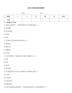 2026年检验科复试题库