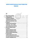 建筑材料市場調研開發應用企業行業結構產品路線中研推薦回顧文獻