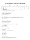 2024年梧州市長(zhǎng)洲區(qū)安全員C證(專職安全員)考試題庫(kù)附參考答案
