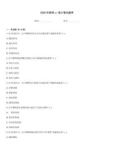 2026年聯想ui設計筆試題庫