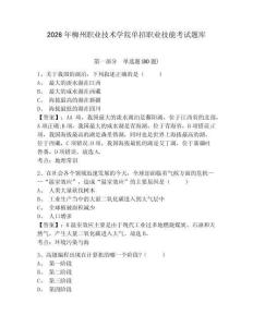 2026年柳州職業技術學院單招職業技能考試題庫帶答案詳解（滿分必刷）