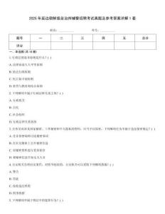 2025年延邊朝鮮族自治州輔警招聘考試真題及參考答案詳解1套