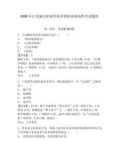 2026年江蘇城市職業學院單招職業傾向性考試題庫帶答案詳解