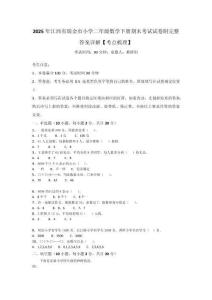 2025年江西省瑞金市小學(xué)二年級數(shù)學(xué)下冊期末考試試卷附完整答案詳解【考點梳理】