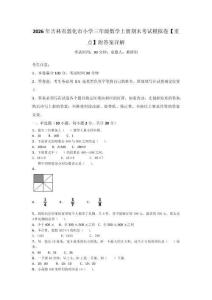 2026年吉林省敦化市小學(xué)三年級數(shù)學(xué)上冊期末考試模擬卷【重點】附答案詳解