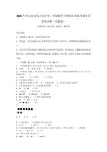2026年黑龍江省鐵力市小學(xué)三年級數(shù)學(xué)上冊期末考試模擬卷帶答案詳解（完整版）