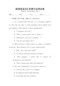 職場英語詞匯積累與運用試卷