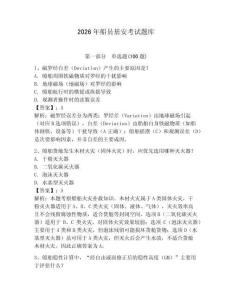 2026年船員基安考試題庫附參考答案（滿分必刷）