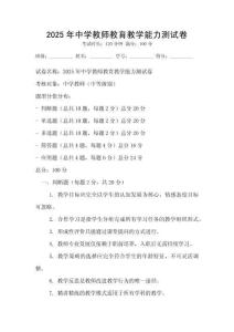 2025年中學(xué)教師教育教學(xué)能力測試卷