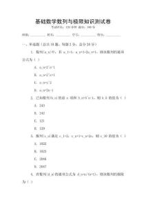 基礎數學數列與極限知識測試卷