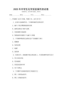 2025年中學生化學實驗操作測試卷