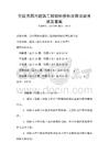全國范圍內(nèi)建筑工程招標(biāo)投標(biāo)法律法規(guī)考試及答案