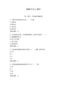 2026年电工题库附答案（培优b卷）