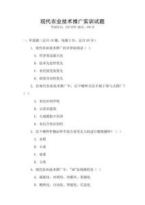 现代农业技术推广实训试题
