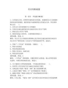 常識判斷刷題附答案（模擬題）