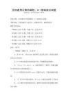 全國通用計算機編程：C++基礎語法試題