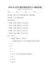 2026年大學計算機等級考試C++編程試題