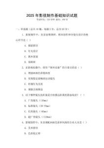2025年影視制作基礎(chǔ)知識(shí)試題