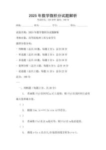 2025年數學微積分試題解析