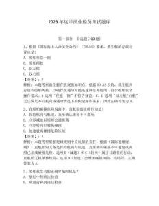 2026年遠洋漁業船員考試題庫含答案（b卷）