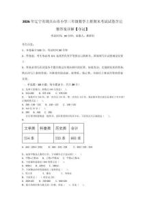 2026年遼寧省調兵山市小學三年級數學上冊期末考試試卷含完整答案詳解【奪冠】