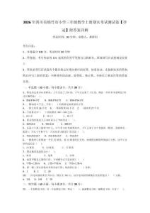 2026年四川省綿竹市小學(xué)三年級數(shù)學(xué)上冊期末考試測試卷【奪冠】附答案詳解
