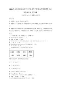 2026年山東省曲阜市小學(xué)二年級數(shù)學(xué)下冊期末考試測試卷含完整答案詳解【奪冠】