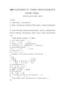 2025年河南省濟源市小學三年級數學上冊期末考試真題及參考答案詳解（研優卷）