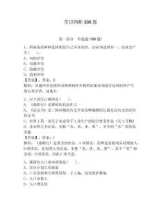 常識判斷300題及完整答案（必刷）