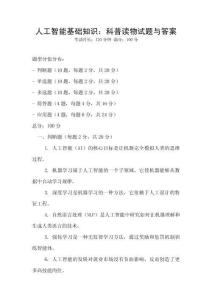人工智能基礎(chǔ)知識：科普讀物試題與答案