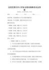 全國范圍內(nèi)中小學(xué)安全教育策略考試及答案