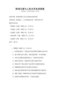 職場溝通與人際關系處理真題